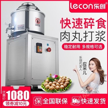 Lecon/乐创肉丸打浆机商用搅拌电动全自动绞肉机猪肉牛肉丸鱼丸机打肉机LC-SJ