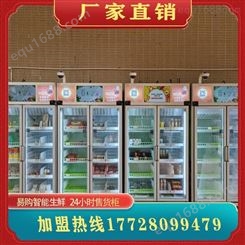 广州易购 无人智能生鲜果蔬自动售货机 社区自助售卖机称重柜