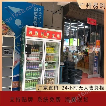 蔬菜无人售货柜盈利 社区无人生鲜超市 全国无人自动售菜机 生鲜售卖机 广州易购 重力感应方案