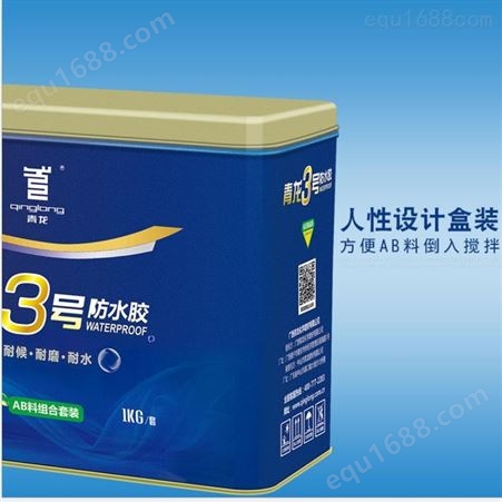 厂家批发 青龙三号卫生间防水材料 透明防水胶 1kg/套防水补漏胶