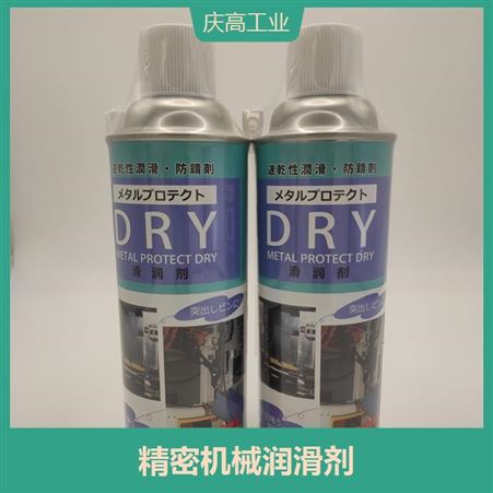 中京化成DRY高温润滑剂 体积较小 防锈保护性好